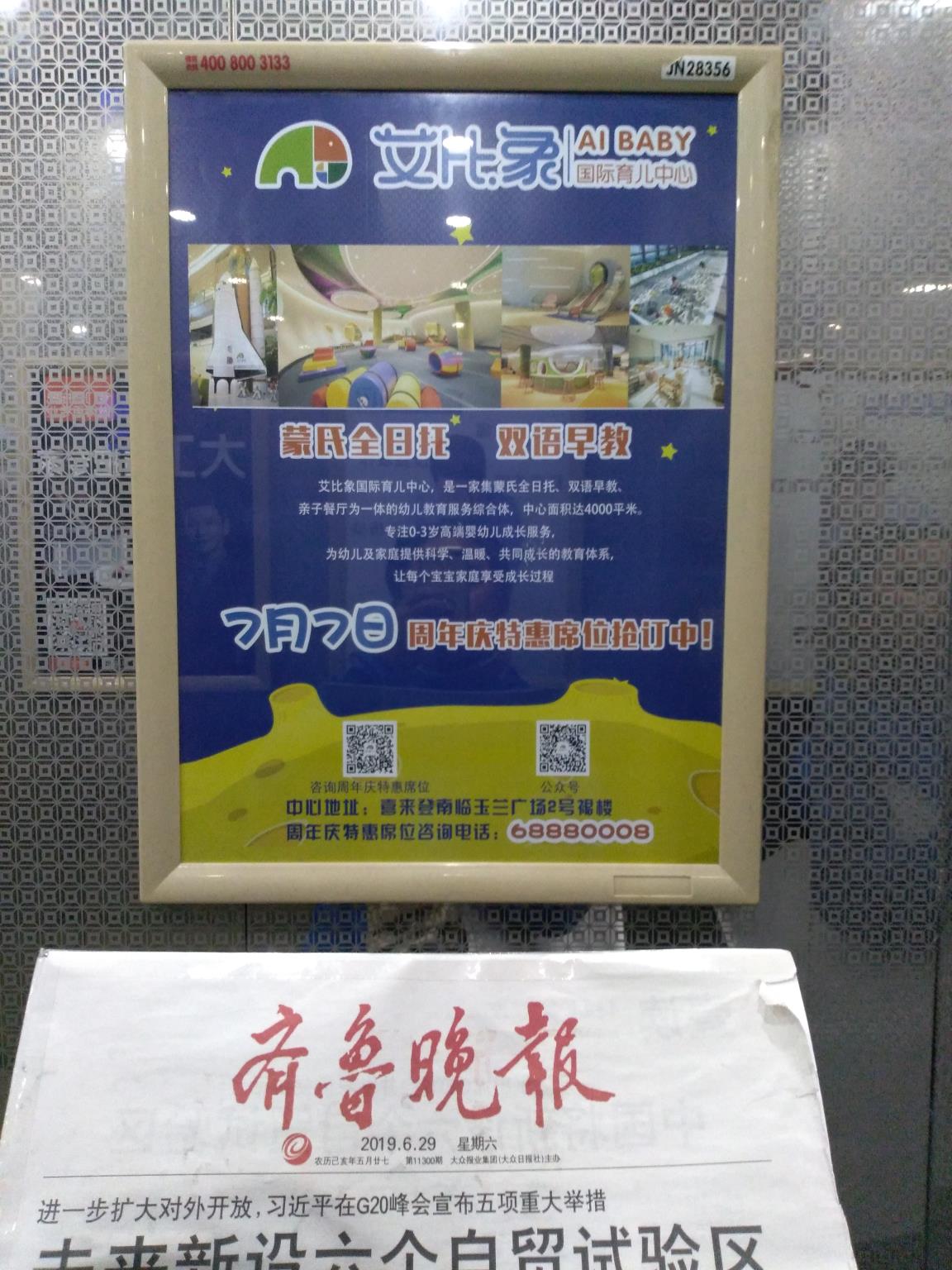 艾比象国际育儿中心（济南电梯框架广告投放1856006492）